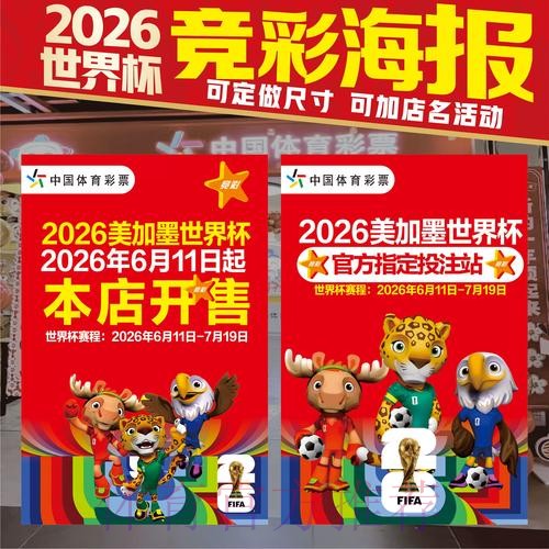世界杯投注技巧哪里可以看